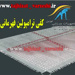 کفی ترامپولین قهرمانی درجه یک 6 میل تجهیزات ورزشی  ترامپولین