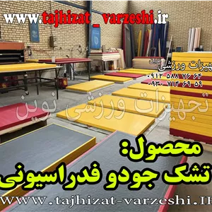 تشک جودو ریباند دانسیته 150 کیلو گرم  5 سانت فدراسیونی  تجهیزات ورزشی نوین