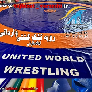 رویه تشک کشتی- رویه تشک کشتی سفارشی دورو مواد  خارجی تجهیزات ورزشی نوین  ابعاد هر متر مربع