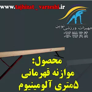 موازنه قهرمانی ژیمناستیک و مسابقاتی استاندارد تجهیزات ورزشی نوینموازنه قهرمانی