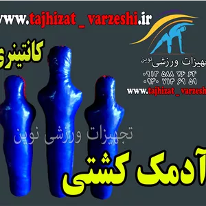 آدمک تمرینی کشتی کانتینری  ارتفاع 120 سانت آدمک کشتی کانتینری 160 سانت تمرینی  تجهیزات ورزشی نوین