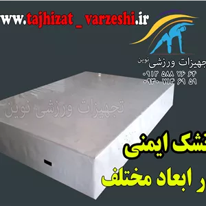 تشک ایمنی با ابر دانسیته استاندارد 30*200*300 سانت و روکش دو رو مواد کانتینریت جهیزات ورزشی نوین