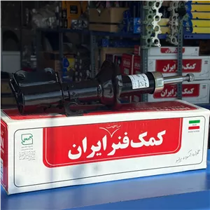 کمک جلو چپ روغنی پراید کمک ایران