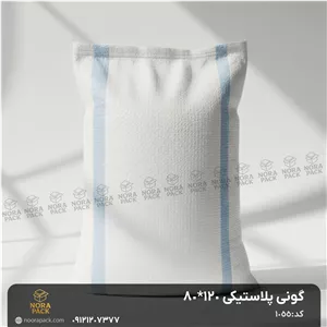 گونی پلاستیکی 120*80(تماس بگیرید)