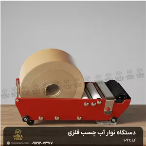 دستگاه فلزی آب چسب