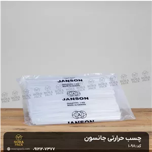 چسب حرارتی جانسون (کیلویی)