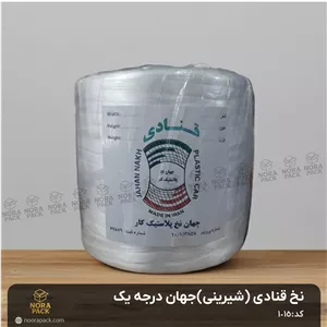 نخ قنادی جهان درجه یک(کیلویی)
