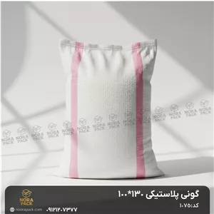 گونی پلاستیکی 130*100 (تماس بگیرید )