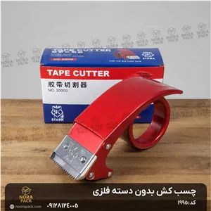 چسب کش بدون دسته فلزی