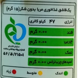 مربا هویج بدون شکر بیلو (شیرین شده با استویا)