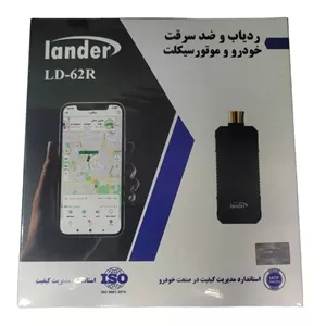 ردیاب لندر مدل LD-62R مخصوص خودرو و موتورسیکلت