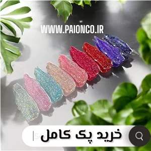 پک کامل لیزر ژل پایون (6رنگ)