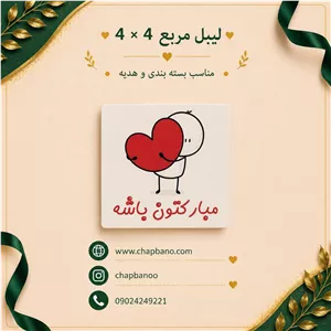 لیبل مربع سایز 4 در 4 طرح 1 مجموعه 24 عددی