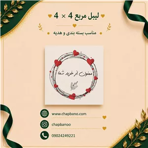 لیبل مربع سایز 4 در 4 طرح 2 مجموعه 24 عددی