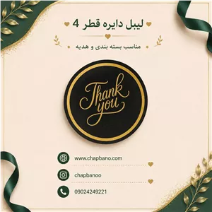 لیبل دایره قطر چهار طرح 1 مجموعه 24 عددی
