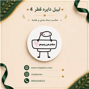 لیبل دایره قطر چهار طرح 5 مجموعه 24 عددی
