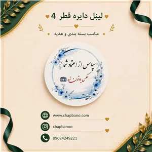 لیبل دایره قطر چهار طرح 2 مجموعه 24 عددی