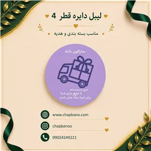 لیبل دایره قطر چهار طرح 3 مجموعه 24 عددی