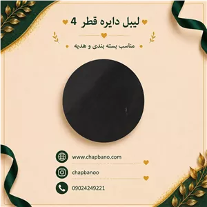 لیبل دایره قطر چهار طرح 7 مجموعه 24 عددی