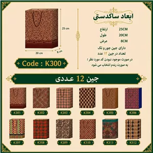 پاکت کادو کرافت اداری سایز 20 در 25 مجموعه 12 عددی