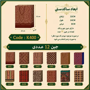 پاکت کادو کرافت فانتزی سایز 23 در 32 مجموعه 12 عددی