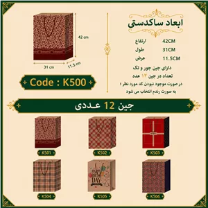پاکت کادو کرافت اداری سایز 31 در 42 مجموعه 12 عددی