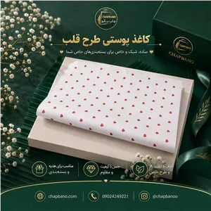 کاغذ پوستی سایز 50 در 70 طرح قلب مجموعه 100 عددی