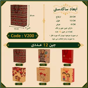 پاکت کادو کرافت فانتزی سایز 20 در 15 مجموعه 12 عددی