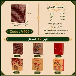 پاکت کادو کرافت فانتزی سایز 23 در 32 مجموعه 12 عددی