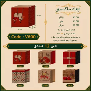 پاکت کادو کرافت فانتزی سایز 30 در 30 مجموعه 12 عددی