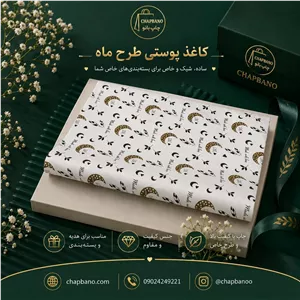 کاغذ پوستی سایز 50 در 70 طرح ماه مجموعه 100 عددی