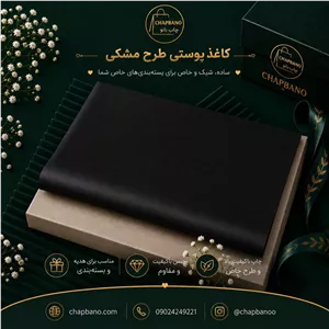کاغذ پوستی سایز 50 در 70 ساده مشکی مجموعه 100 عددی