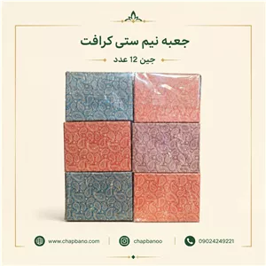 جعبه نیم ستی هارد باکس کرافت طرح سنتی مجموعه 12 عددی