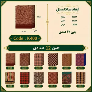 ساک دستی کرافت طرح دار سایز 32 در 23 مجموعه 12 عددی