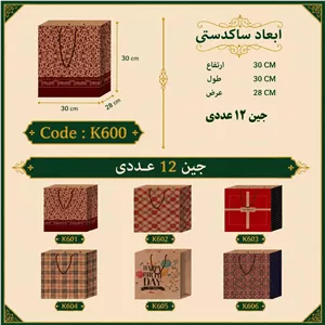 ساک دستی کرافت طرح دار سایز 30 در 30 مجموعه 12 عددی