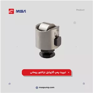 تیپیت پمپ گازوئیل تراکتور رومانی
