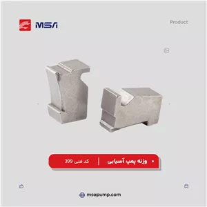 وزنه پمپ آسیابی | کد فنی 399