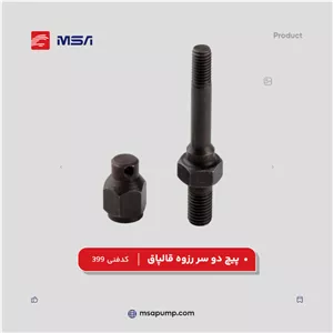 پیچ دو سر رزوه قالپاق | کد فنی 399
