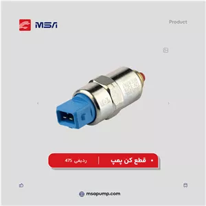 قطع کن پمپ | آسیابی 475