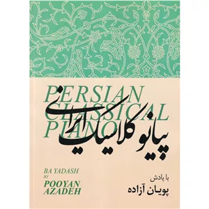 پیانو کلاسیک ایرانی