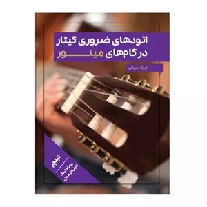 اتودهای ضروری گیتار در گام های مینور