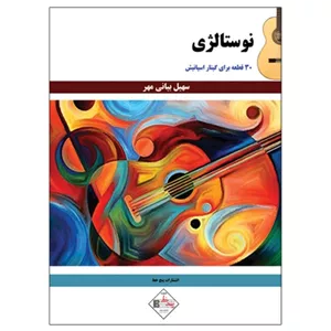 نوستالژی (۳۰ قطعه برای گیتار اسپانیش)