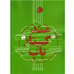 متد گیتار پاپ