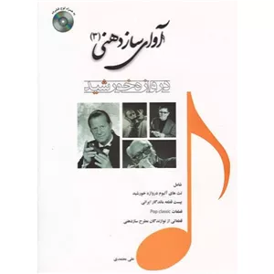 آوای ساز دهنی۳( دروازه خورشید)