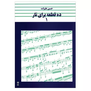 ده قطعه برای تار ۱