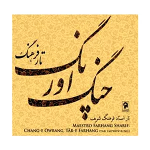 چنگ اورنگ تار فرهنگ