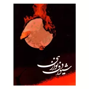 شیوه دف نوازی