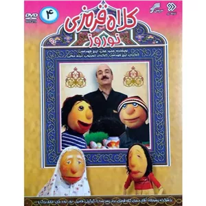 کلاه قرمزی نوروز ۴