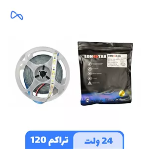 ال ای دی نواری لان استار Lonstar مدل 24 ولت تراکم 120