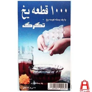 کیسه یخ تگرگ ۱۰۰۰ قطعه یخ